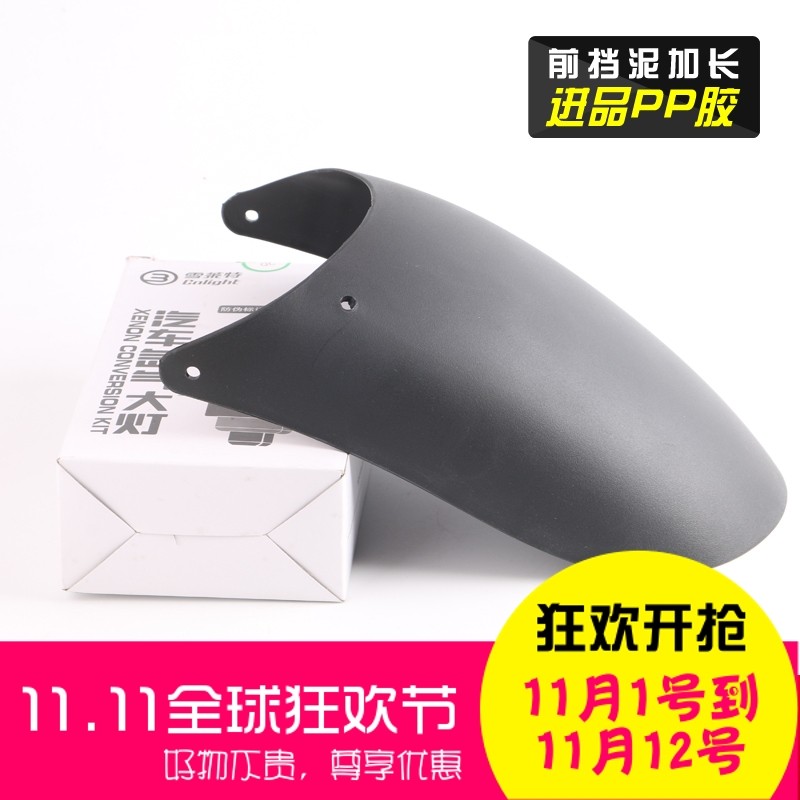 凯越500x摩托车改装配件400x前挡泥板加长挡泥水瓦盖加长打孔安装图片