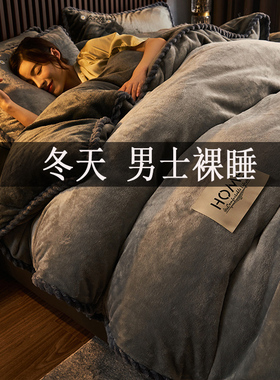 牛奶绒被套单件灰色冬天珊瑚绒180x220cm四件套加绒被罩宿舍单人