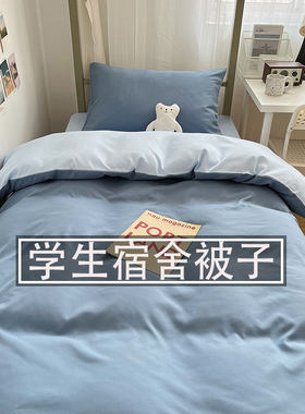 被子学生宿舍全套装拎包入住