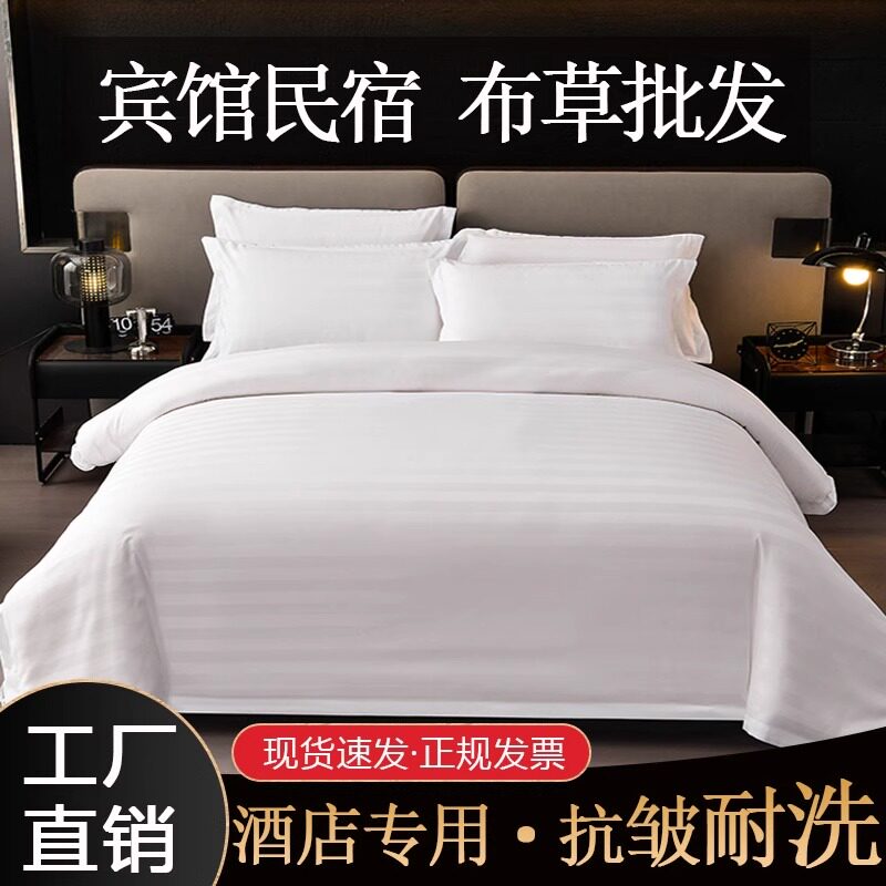 酒店专用床单床笠单件被套罩定制批发宾馆民宿布草纯白色缎条枕套