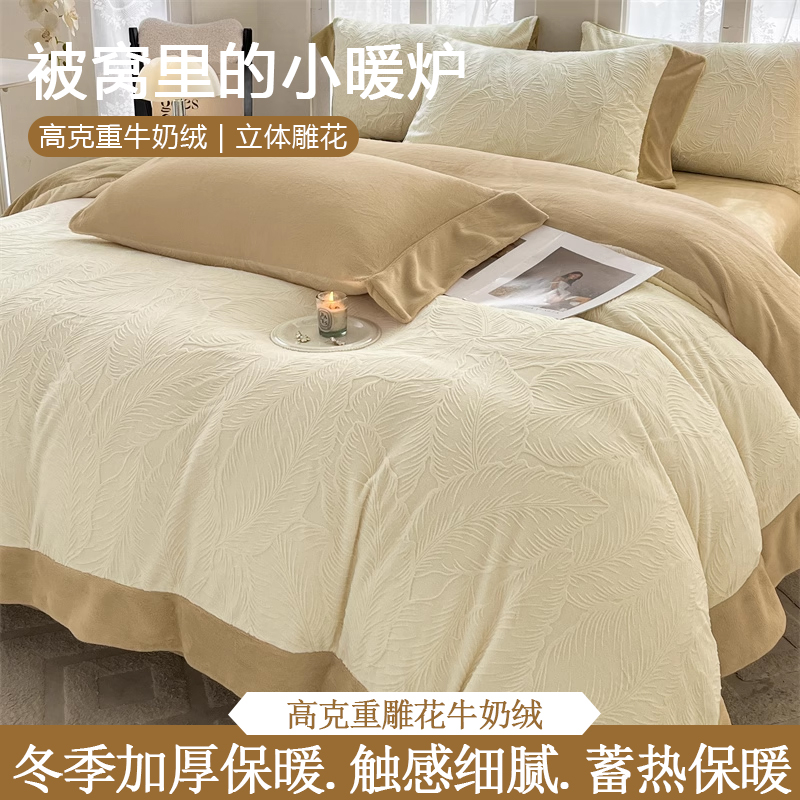 简约雕花牛奶绒床上四件套秋冬加厚双面珊瑚绒被套罩床单人三件套