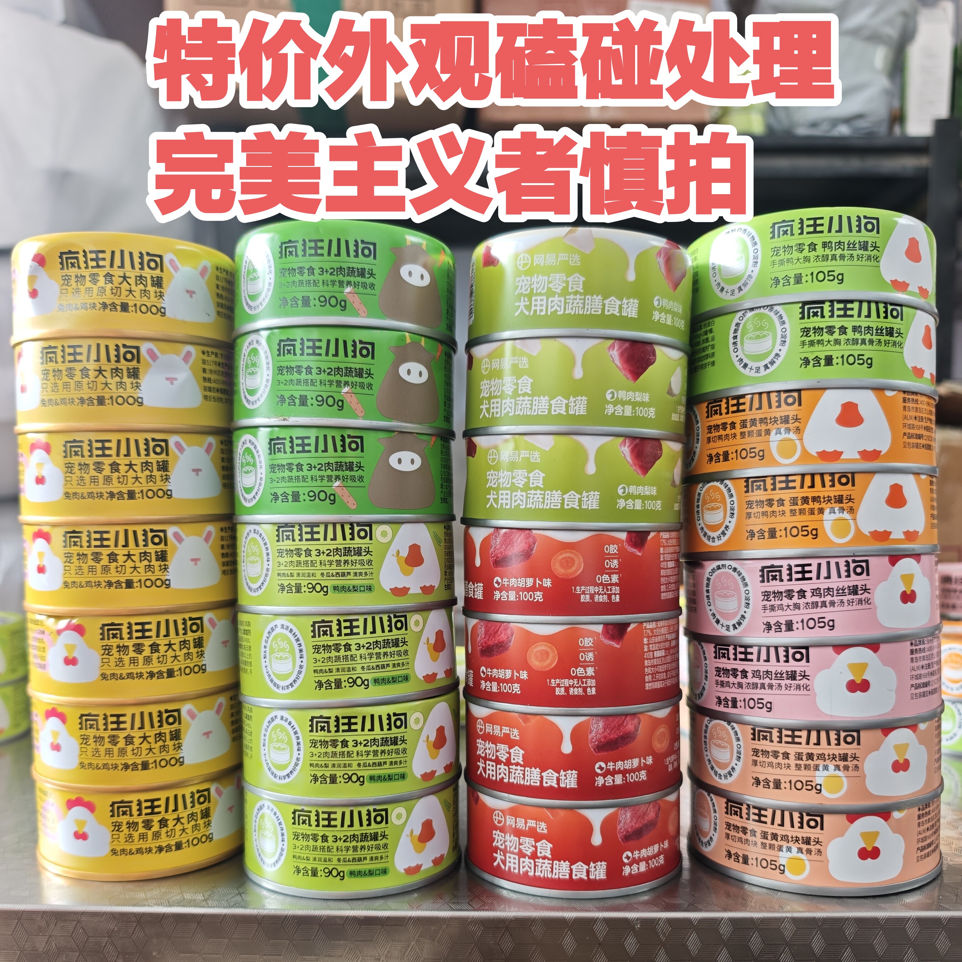 猫狗罐头24个外表磕碰口味克重随机发 - 实物图