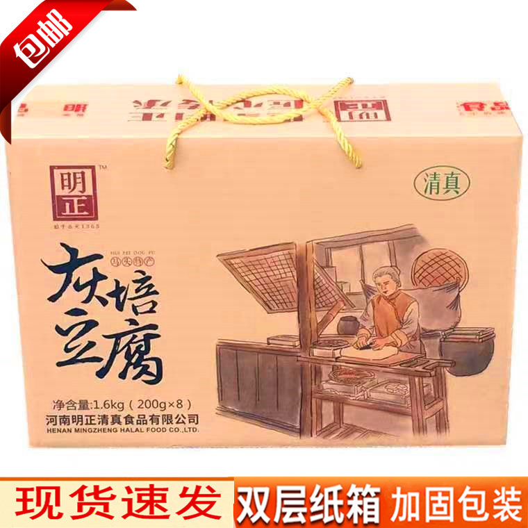 河南特产明正清真五香豆腐干真空包装休闲零食卤味豆干年货礼盒装