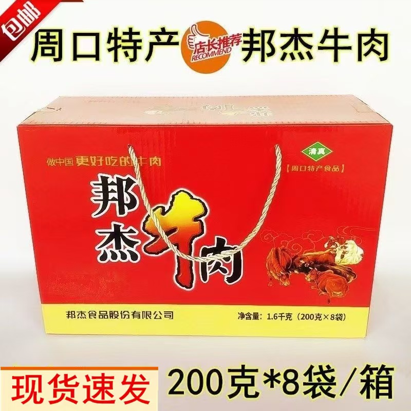 河南特产周口邦杰牛肉清真五香酱卤黄牛肉真空熟食小吃200克袋装