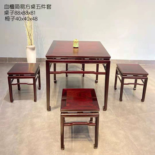 艺木仙居赞比亚血檀明式八仙桌五件套实木休闲桌会议经桌供桌