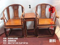 红木家具/越南黄花梨雕花独板皇宫椅三件套/实木黄花梨休闲茶椅