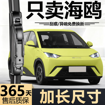 适用比亚迪海鸥雨刮器加长海欧原厂原装静音专用前无骨雨刷胶条片