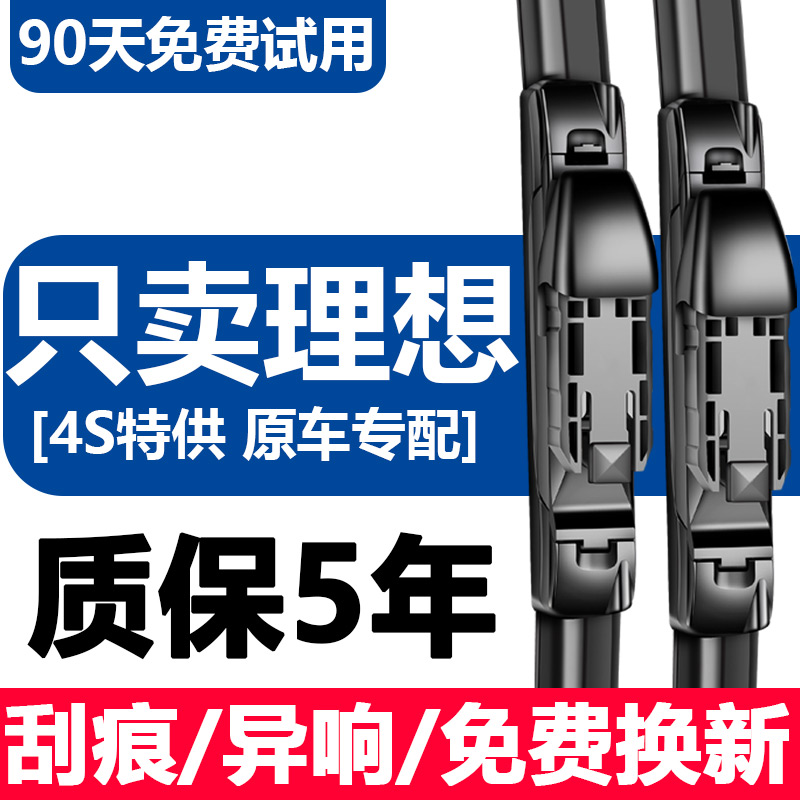 适用理想L6雨刮器L7原装L8ultra原厂L9max理想one原装pro无骨雨刷