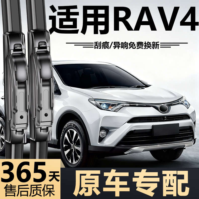适用丰田RAV4荣放雨刮器原装原厂汽车rav4静音前后无骨雨刷胶条片,汽车零部件/养护/美容/维保,雨刮器,淘宝优惠券,粉丝福利购,淘宝优惠卷