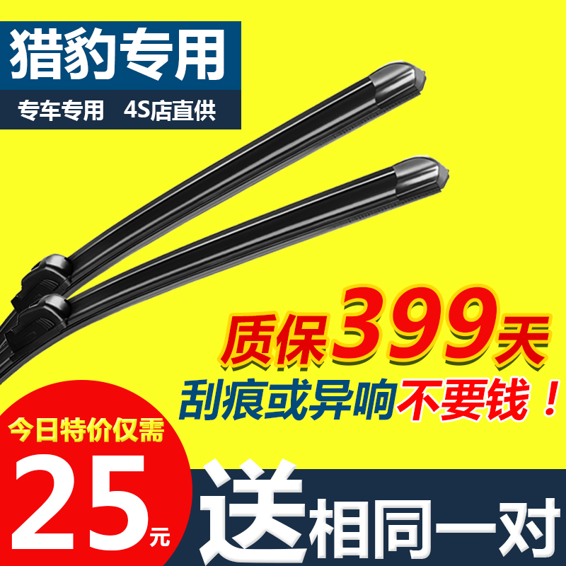 猎豹奇兵飞腾无骨雨刮器