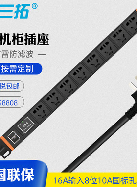 三拓 TS.8808机柜PDU电源插座16A输入8位10a输出4000W防雷spd 机架式工业机房插排接线板 源头厂家 多库发货