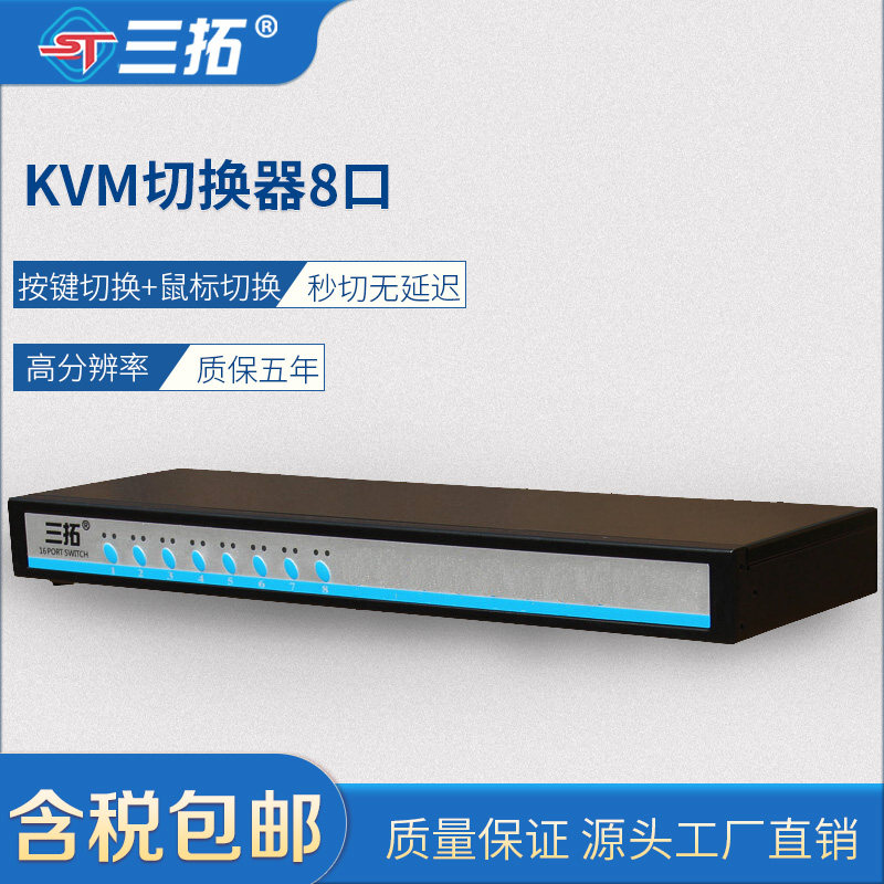 三拓TL-1008N KVM切换器8口高清远程ip网口RJ45接口VGA机架式多电脑切换器
