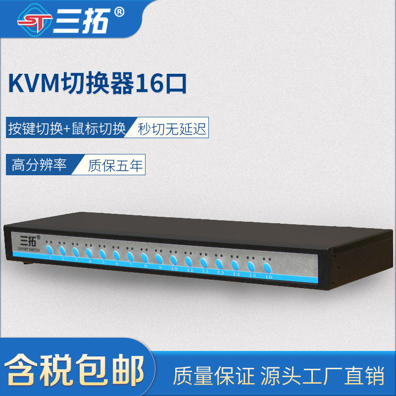 三拓TL-1016N KVM切换器16口高清远程ip网口RJ45接口VGA机架式多电脑切换器