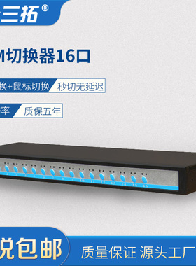 三拓TL-1016N KVM切换器16口高清远程ip网口RJ45接口VGA机架式多电脑切换器