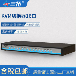 多电脑切换器 KVM切换器16口高清远程ip网口RJ45接口VGA机架式 1016N 三拓TL