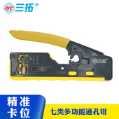 6p垂直网络屏蔽rj45水晶头RJ12多功能燕尾压线钳压接尾夹工具 D708 七类网线钳六类8p 三拓