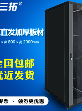 三拓T2.6842机柜2米42u高800深网络服务器机柜监控交换机功放机柜