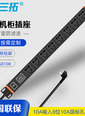 三拓 TS.8108机柜PDU电源10A输入8位10a输出2500W防雷模块 插座工业大功率机房插排接线板19寸机架式