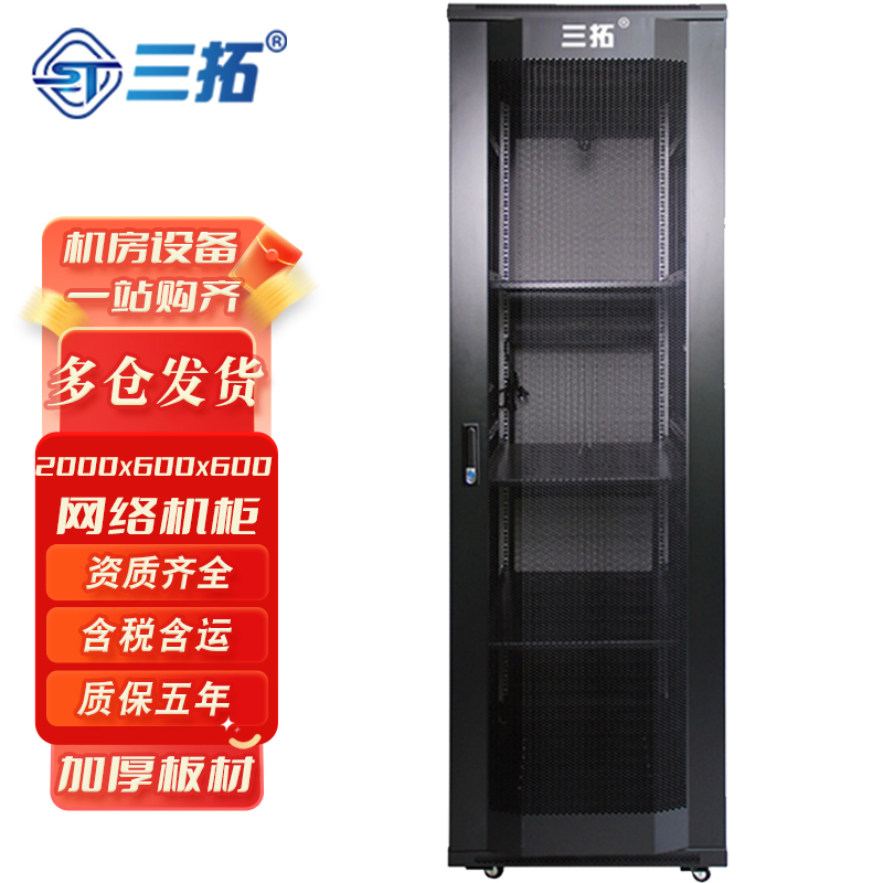 三拓ST.6642 机柜2米42u宽600深600网络服务器机柜 多库发货 加厚钢板 19英寸标准