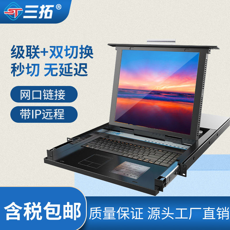 三拓TL-1916CP KVM切换器19英寸16口 CAT5网口 支持IP远程 液晶机架式安装 自主研发