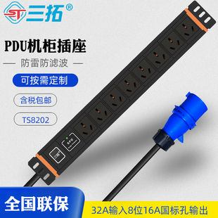 三拓 插排大功率机房电源接线板 TS.8202机柜PDU插座32A输入8位16a输出国标8000W防雷4平方线