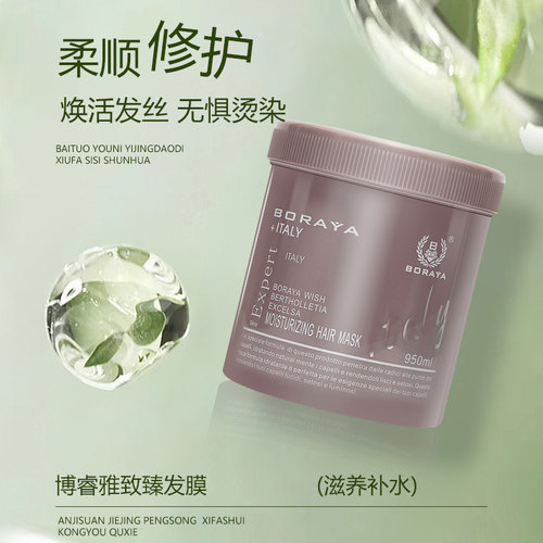 boraya博睿雅博瑞雅发膜修复干枯补水顺滑头发营养意大利进口
