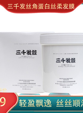 三千发丝发膜角蛋白护发膜倒膜护发精华焗油膏营养护发水疗素