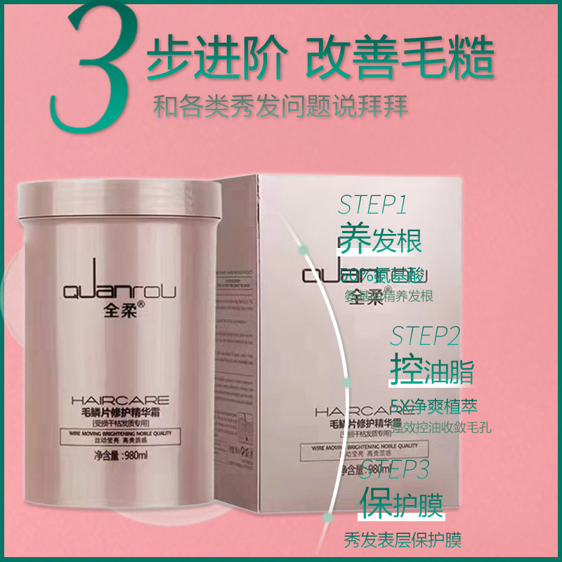全柔毛鳞片修护精华霜修复受损干枯烫染发质免蒸发膜水疗柔顺护发