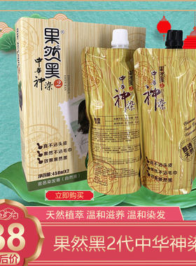 果然黑中华神染2代450ml*2植物黑色染发剂清水黑油不沾头皮
