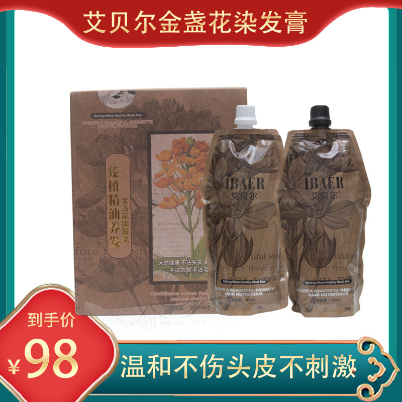 染发膏艾贝尔黑发乳盖白发