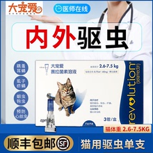大宠爱猫用体内45mg幼塞拉菌素溶液1