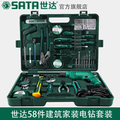 5156 世达五金家用电动工具58件组套维修装 修多功能电钻组合套装