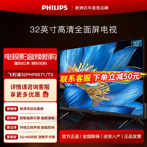 飞利浦32英寸高清全面屏卧室无线投屏智能平板液晶电视机6571
