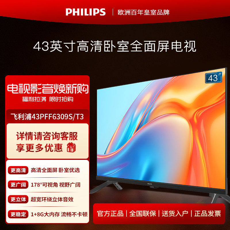 Philips/飞利浦43英寸LED高清全面屏网络液晶电视机43PFF6309S/T3