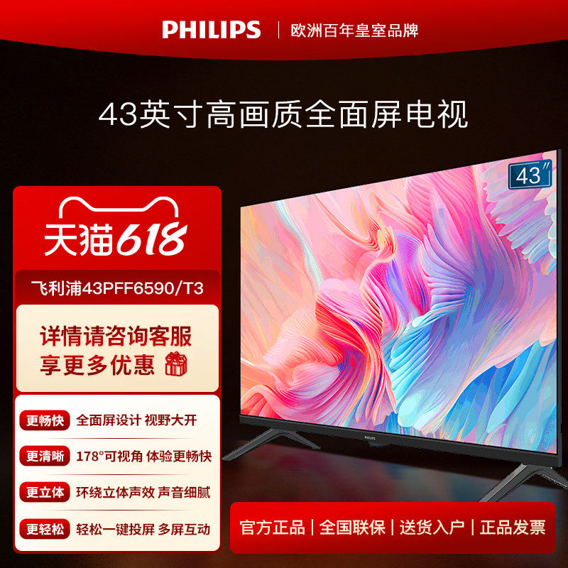 飞利浦43英寸全高清智慧屏家用网络智能液晶全面屏电视 43PFF6590
