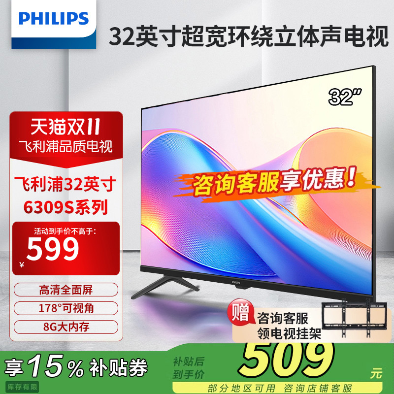 飞利浦32英寸高清全面屏卧室无线投屏智能平板液晶电视机6309S