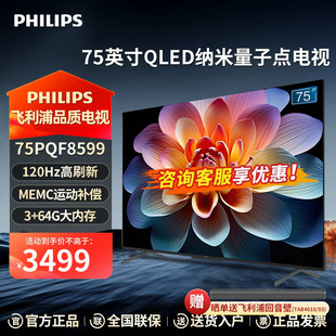 飞利浦75英寸4K超高清120Hz智慧全面屏QLED量子点3 64G电视机8599