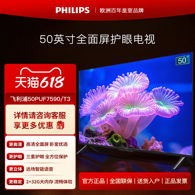 飞利浦50英寸4K超高清智慧全面屏2+32G智能液晶电视机50PUF7590
