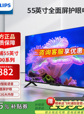 飞利浦55英寸2+32G内存4K超高清智慧全面屏远场语音液晶电视7590