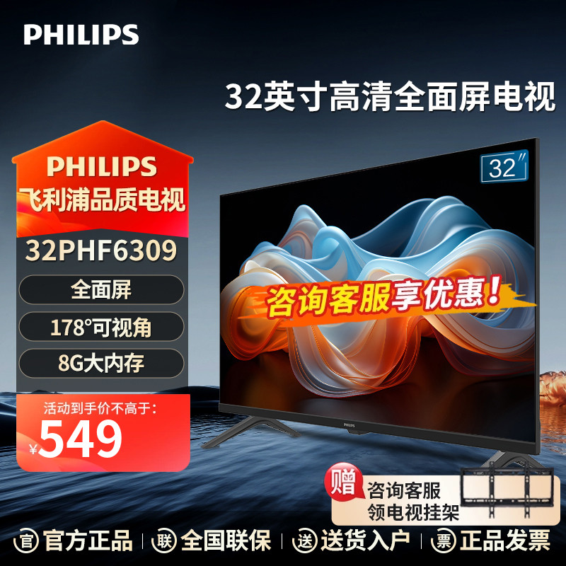 飞利浦32英寸720p 高清智慧屏 卧室无线投屏 教育小屏电视