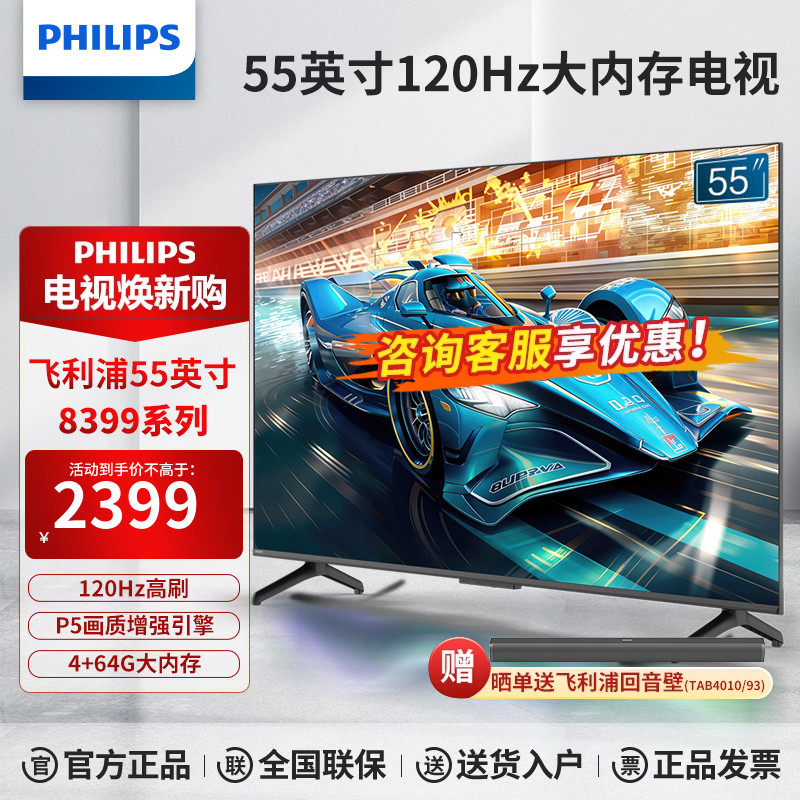 飞利浦55英寸4K超高清护眼全面屏120Hz语音智能液晶游戏电视 8399