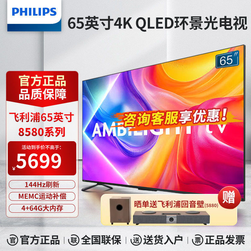 飞利浦 65英寸 65PQF8580/T3 4K智慧护眼 QLED环景光液晶电视机
