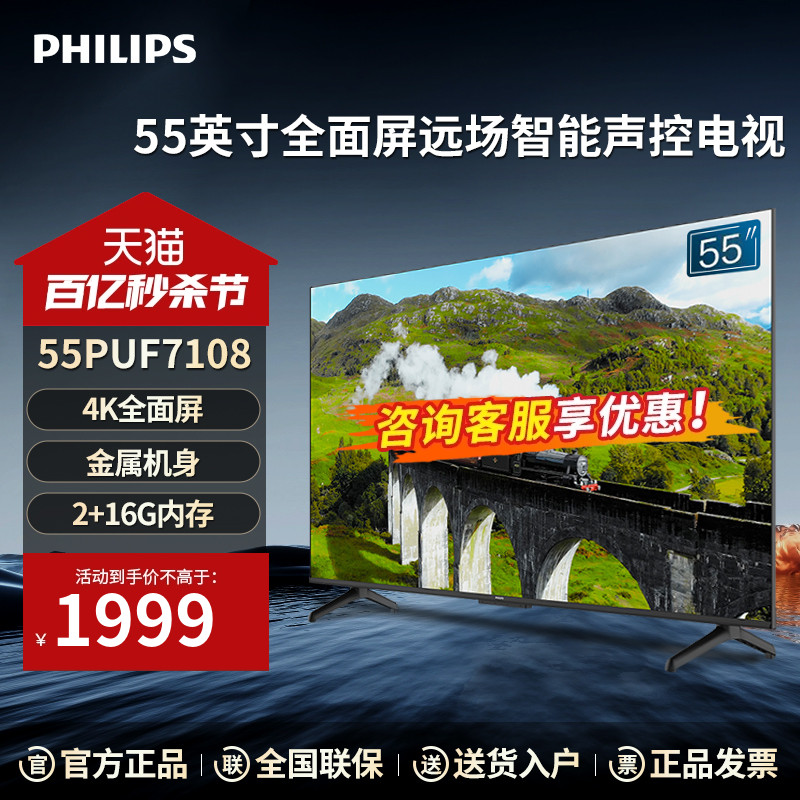 飞利浦55英寸2+16G内存4K超高清智慧全面屏远场语音液晶电视7108