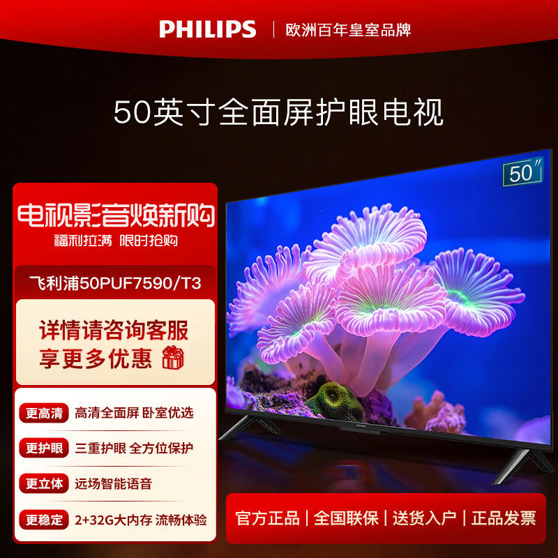 飞利浦50英寸4K超高清智慧全面屏2+32G智能液晶电视机50PUF7590