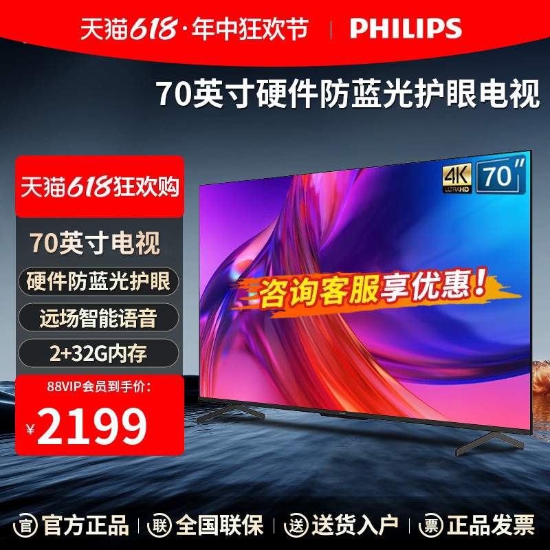 飞利浦70英寸4K全高清杜比数字解码客厅智能语音网络液晶平板电视