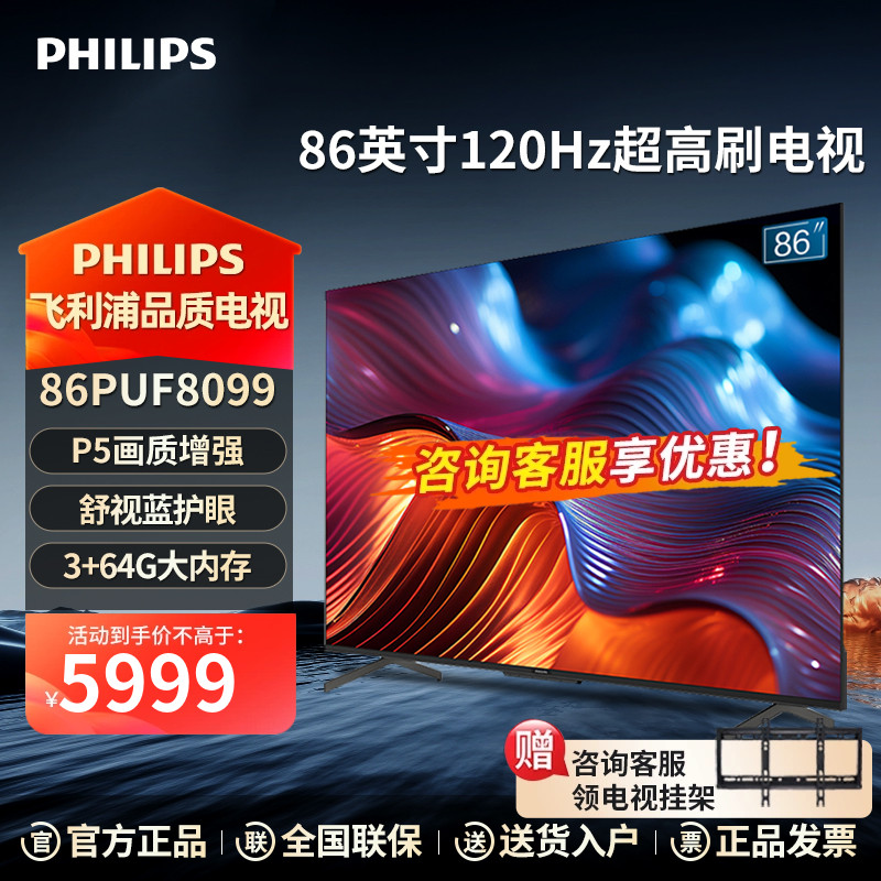 飞利浦智能网络电视86PUF8099