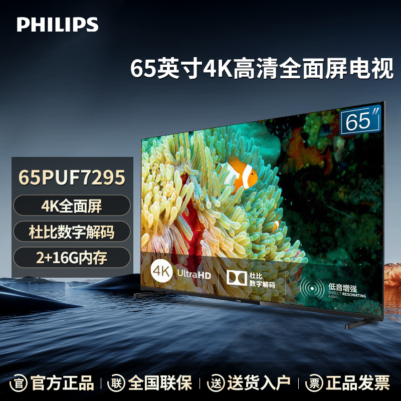 PHILIPS 飞利浦 65PUF7295/T3 液晶电视 65英寸 4K