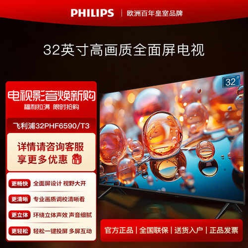 飞利浦32英寸720p 高清智慧屏 卧室无线投屏 教育小屏电视6590