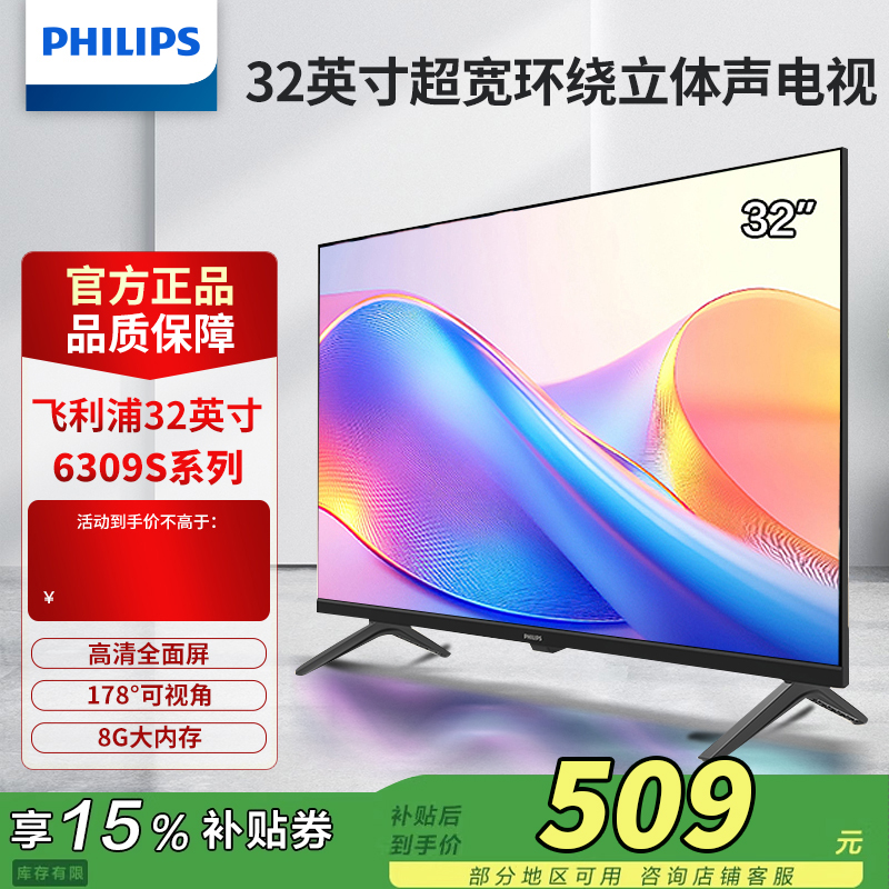飞利浦32英寸高清全面屏卧室无线投屏智能平板液晶电视机6309S