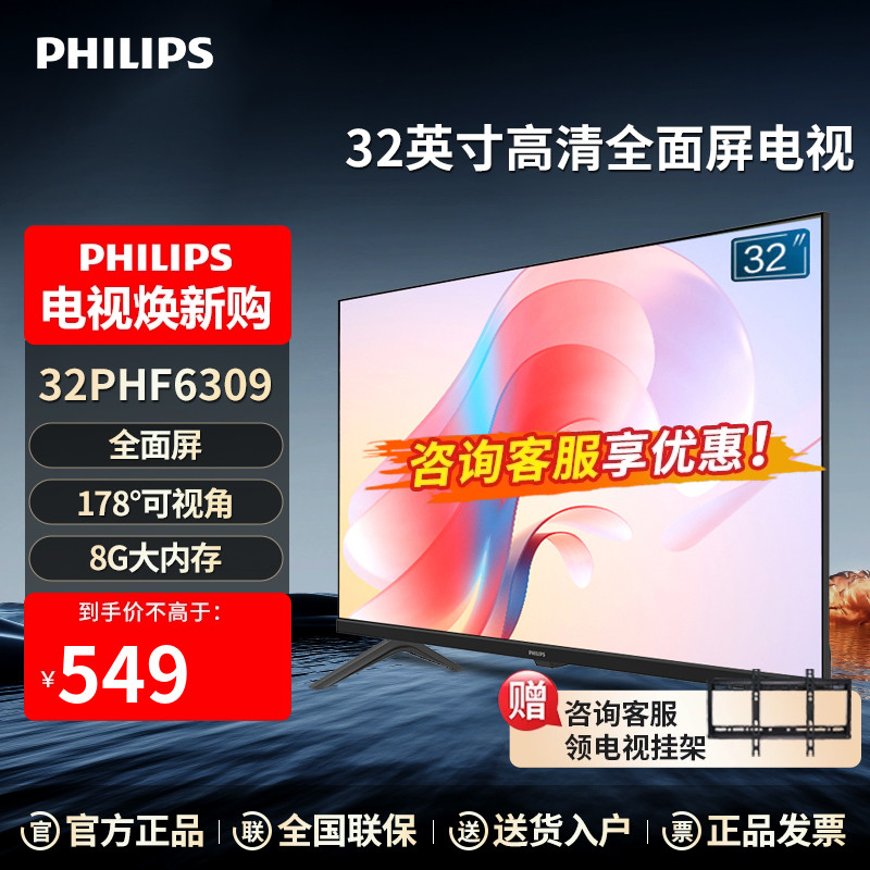 飞利浦32英寸高清全面屏卧室无线投屏 智能平板液晶电视机PHF6309